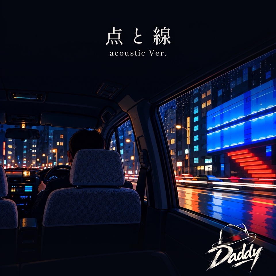 『点と線 (Acoustic Ver.)』のジャケット